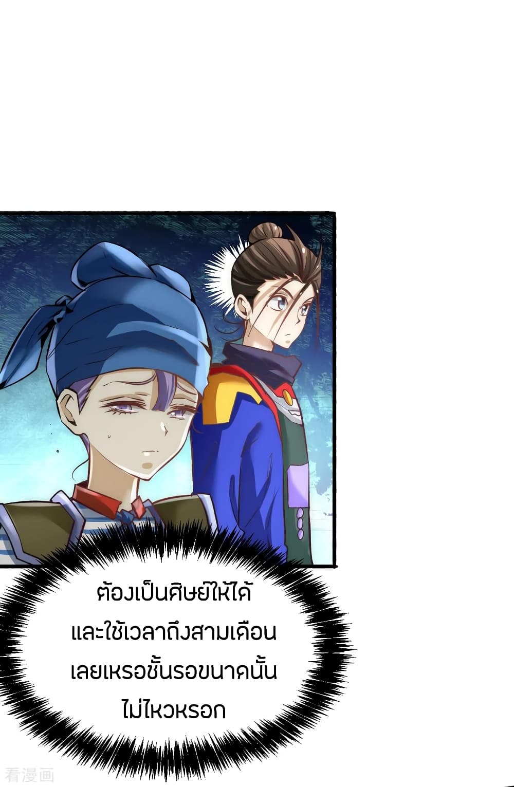 God Emperor of The City มหาเทพเซียนแห่งนคร 118-118