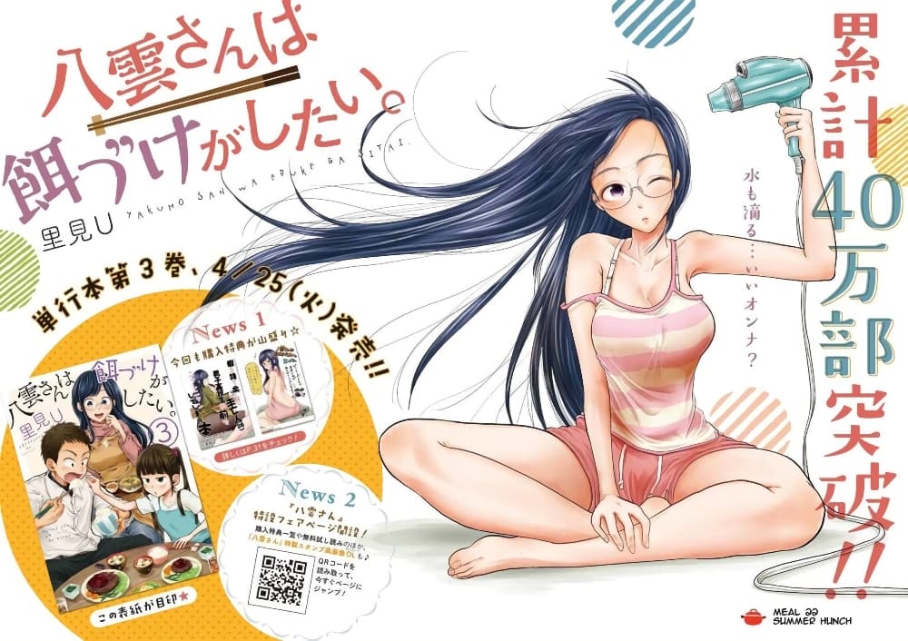 Yakumo-san wa Edzuke ga Shitai. 22-ยามสายฝนโปรยปราย