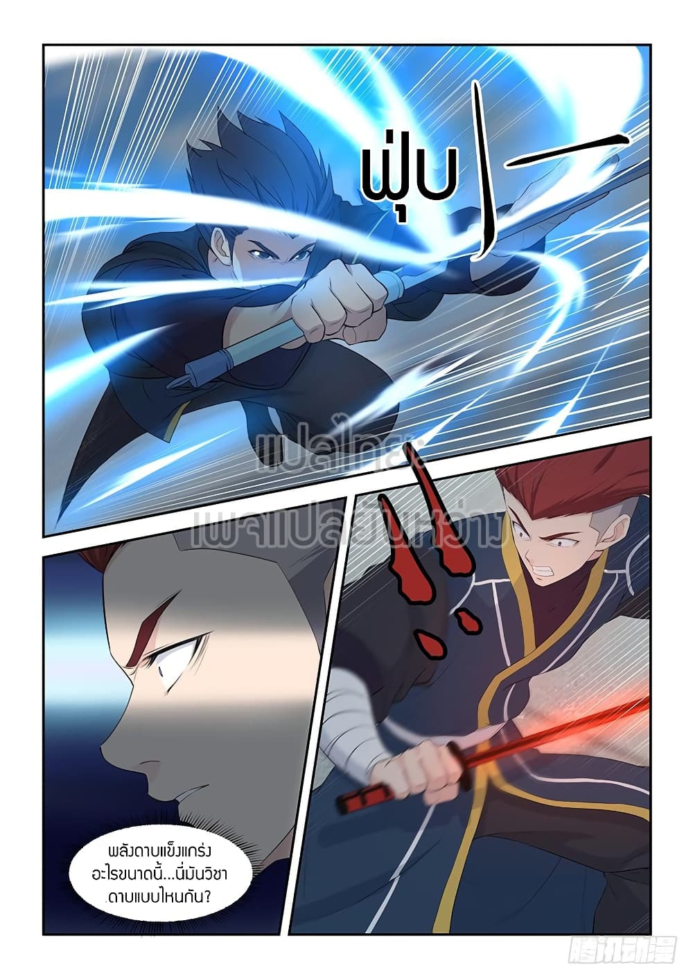 Heaven Defying Sword ดาบแห่งสวรรค์ 52-52