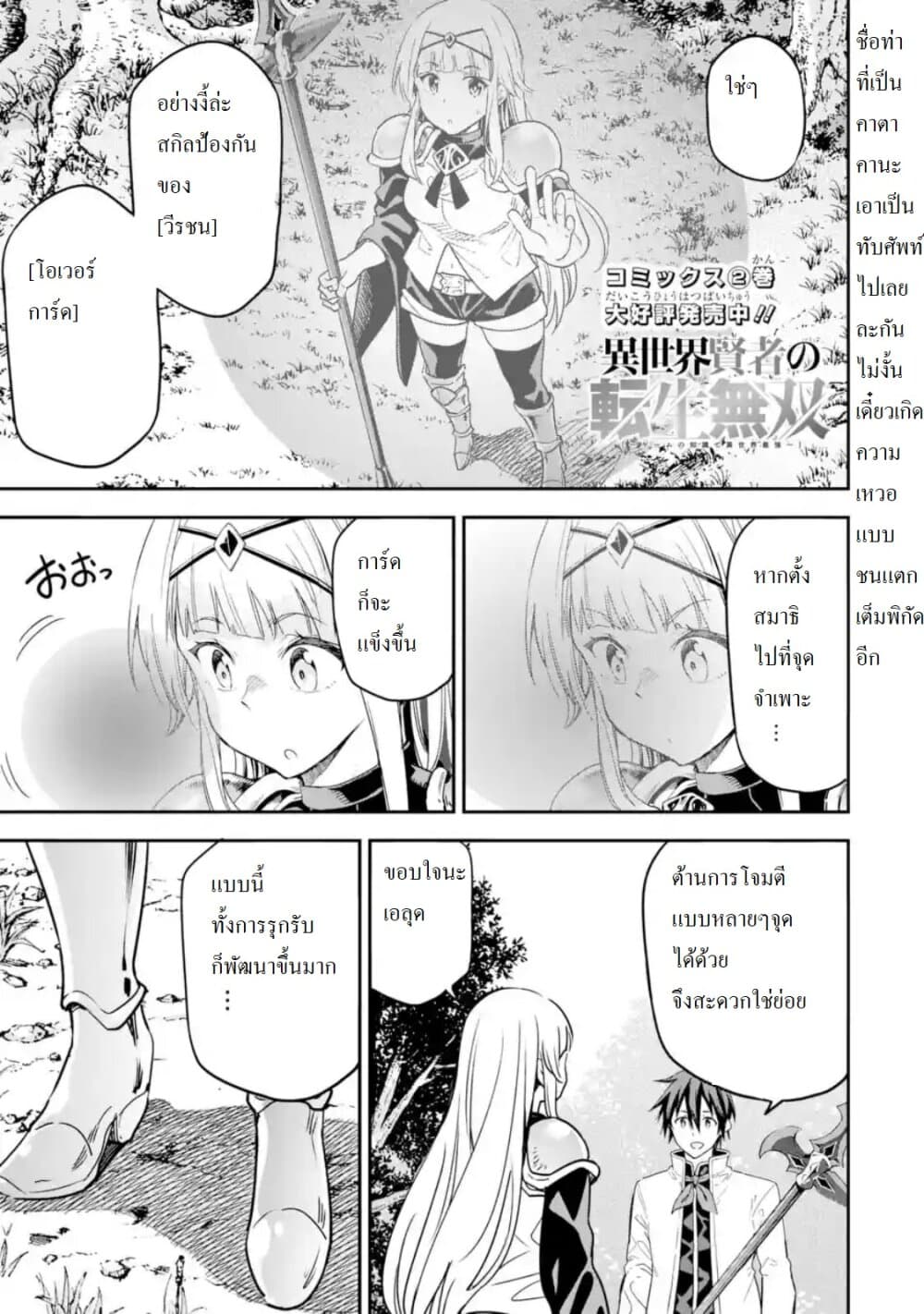 Different World Reincarnation as a Sage แกร่งเกมเกิดใหม่ไร้พ่ายไปเลือกปราชญ์ 12-ลองเพิ่มเลเวลล่ะ