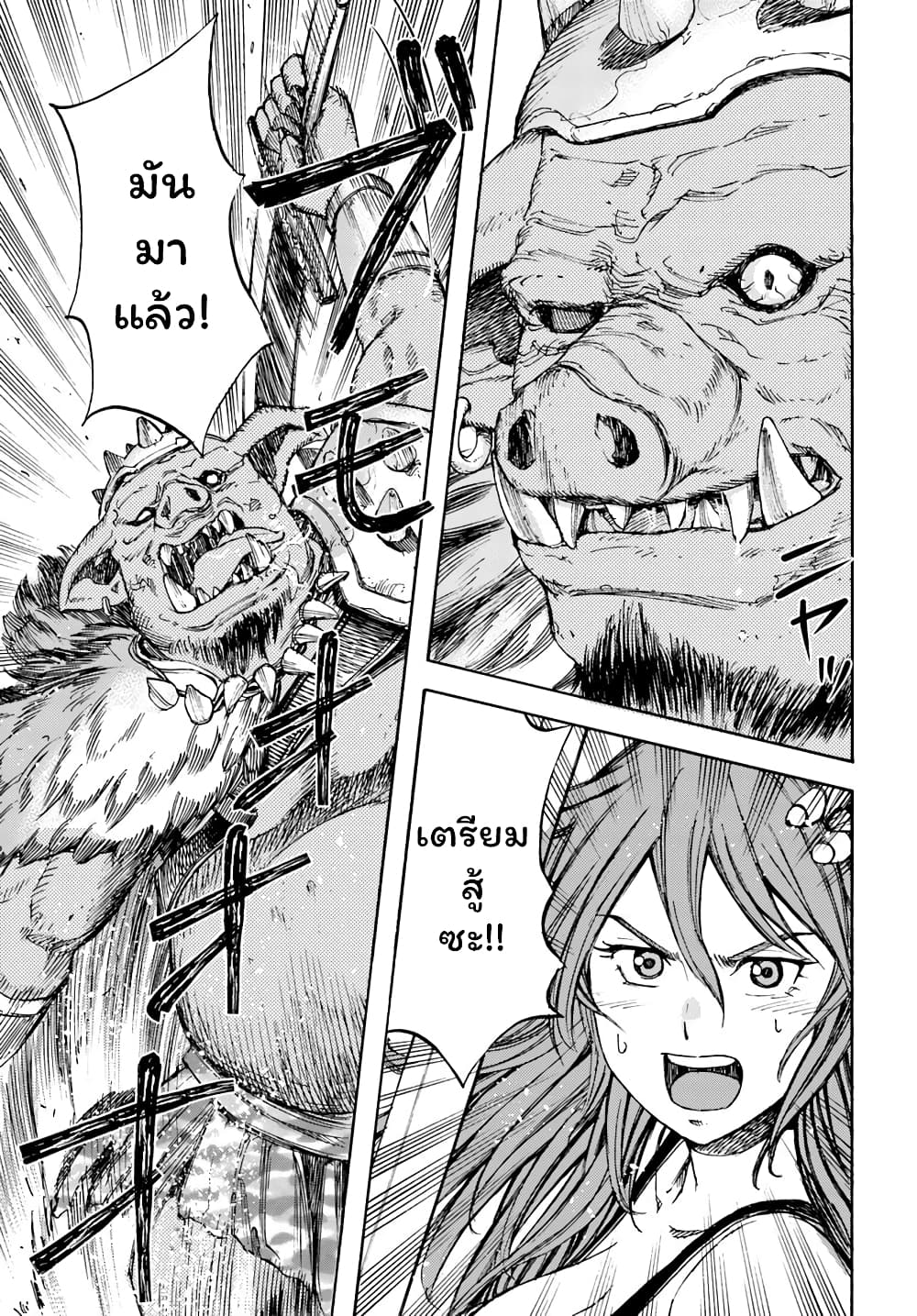 Shoukan sareta Kenja wa Isekai wo Yuku - Saikyou nano wa Fuyou Zaiko no Item deshita 8-ผู้รุกราน