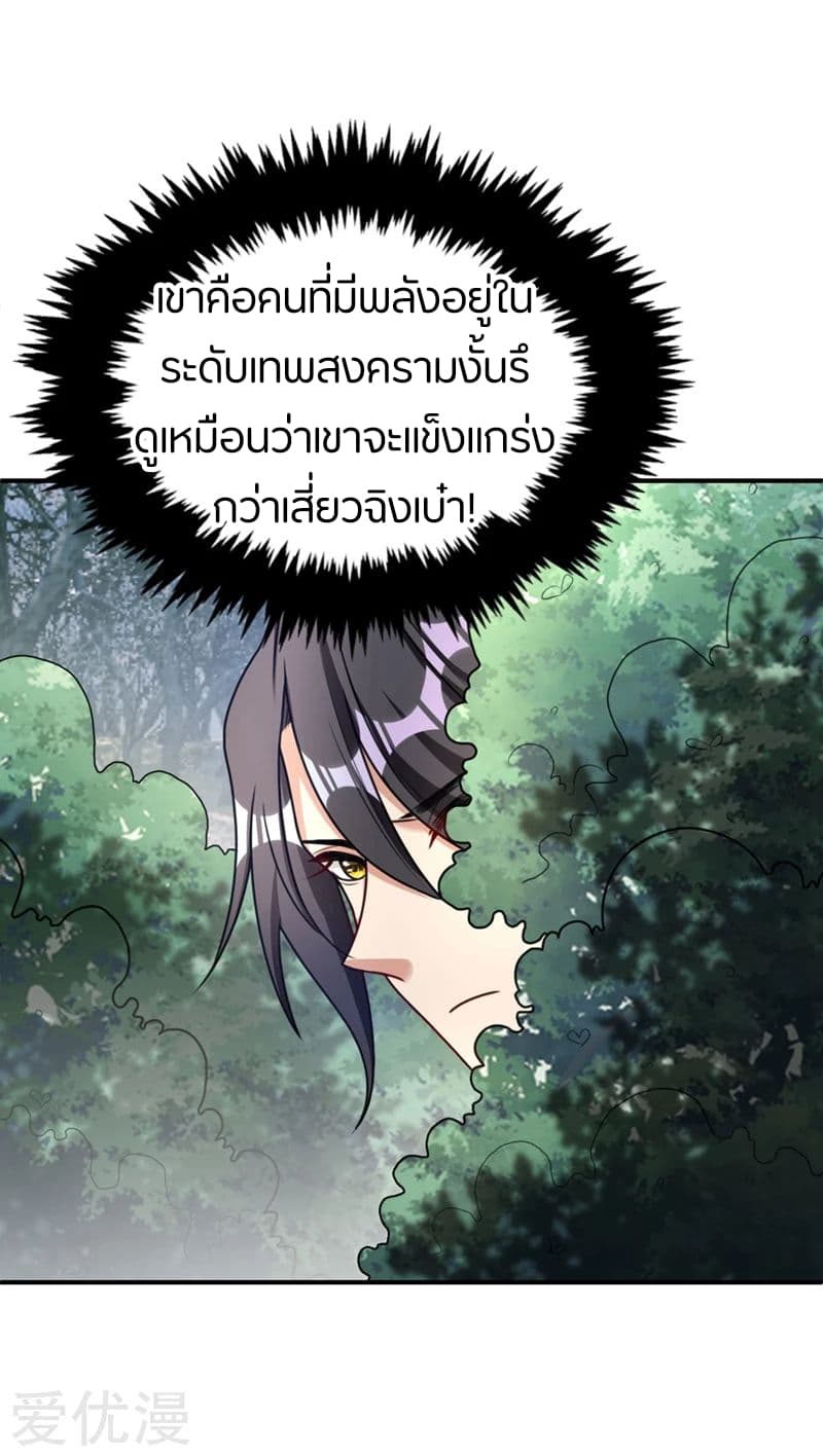 Rise of The Demon King รุ่งอรุณแห่งราชาปีศาจ 133-133