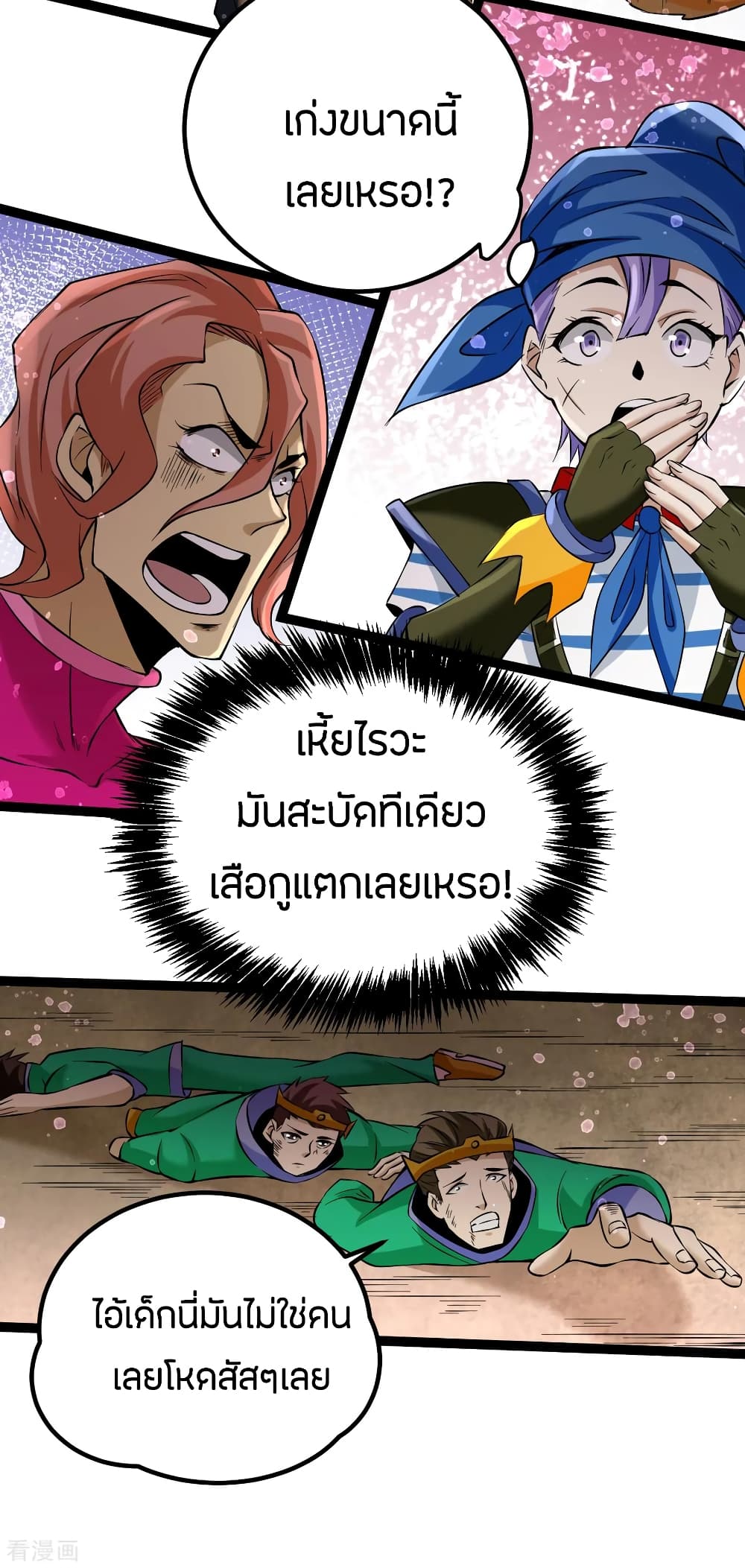 God Emperor of The City มหาเทพเซียนแห่งนคร 119-119