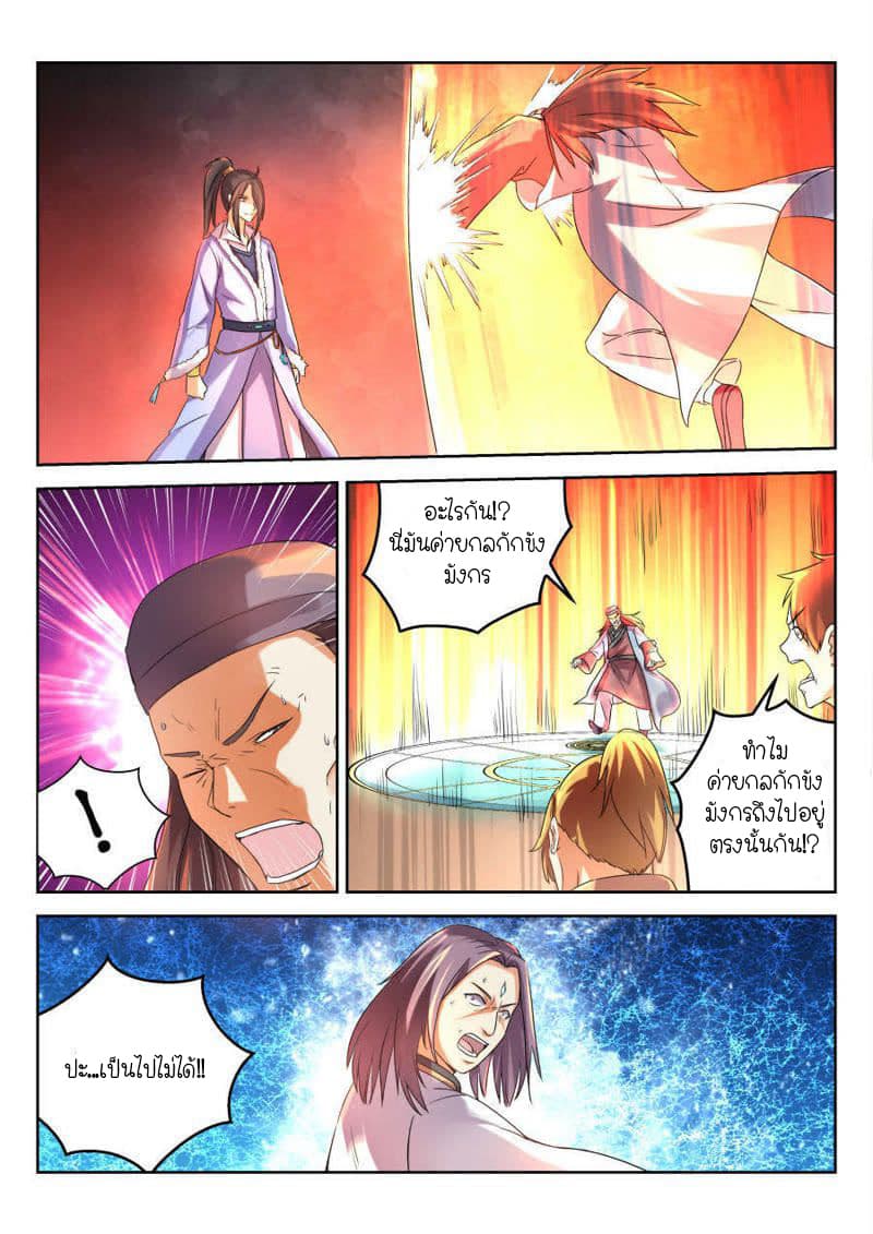 Peerless Heavenly Emperor 11-11
