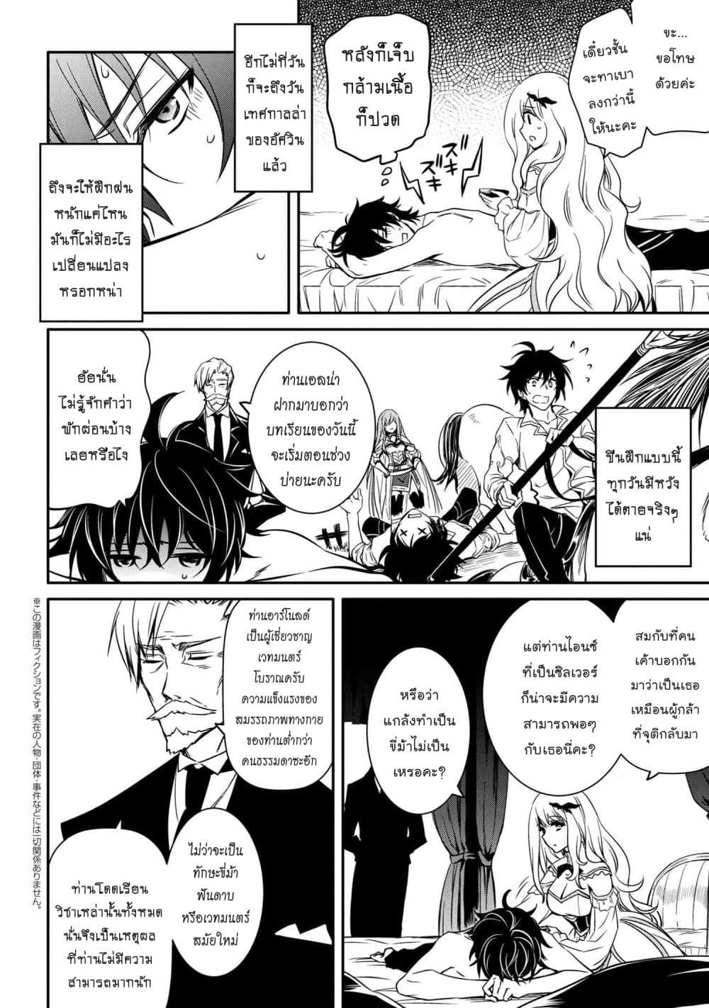 The Strongest Dull Prince’s Secret Battle for the Throne เจ้าชายงี่เง่าสุดแกร่งกับศึกชิงราชสมบัติ 8.2-8.2