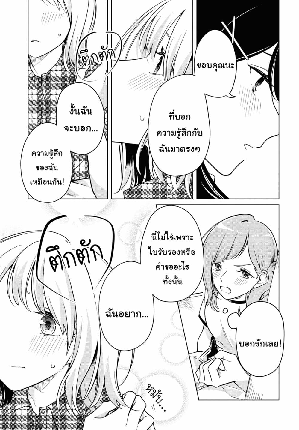 Lonely Girl ni Sakaraenai คำขอพาฉันให้มาเจอเธอ 10-10