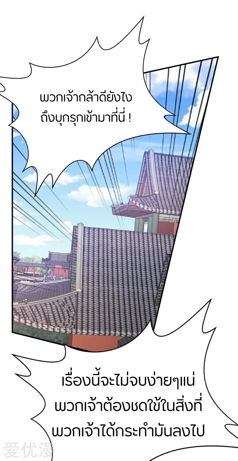 Rise of The Demon King รุ่งอรุณแห่งราชาปีศาจ 116-116