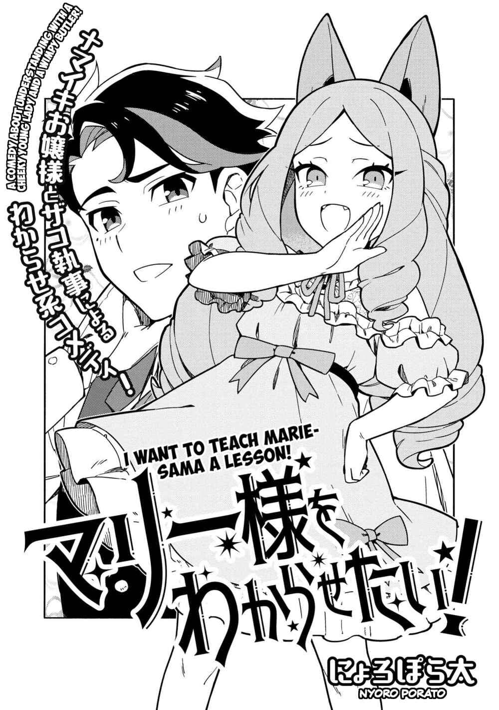 Marie-sama wo Wakarasetai! ท่านมาริเอะคงต้องโดนสั่งสอนหน่อยแล้ว! 1-อยากจะสอนคุณหนูถึงความดำมืดของยอดไลก์