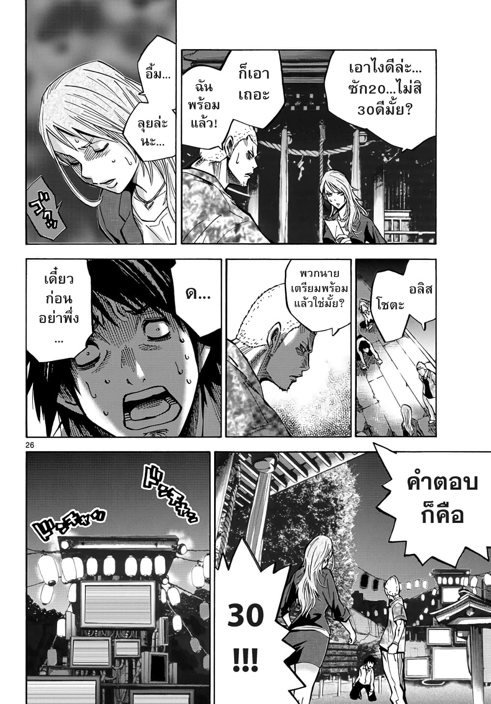Imawa no Kuni no Alice 2-3ดอกจิก (1)