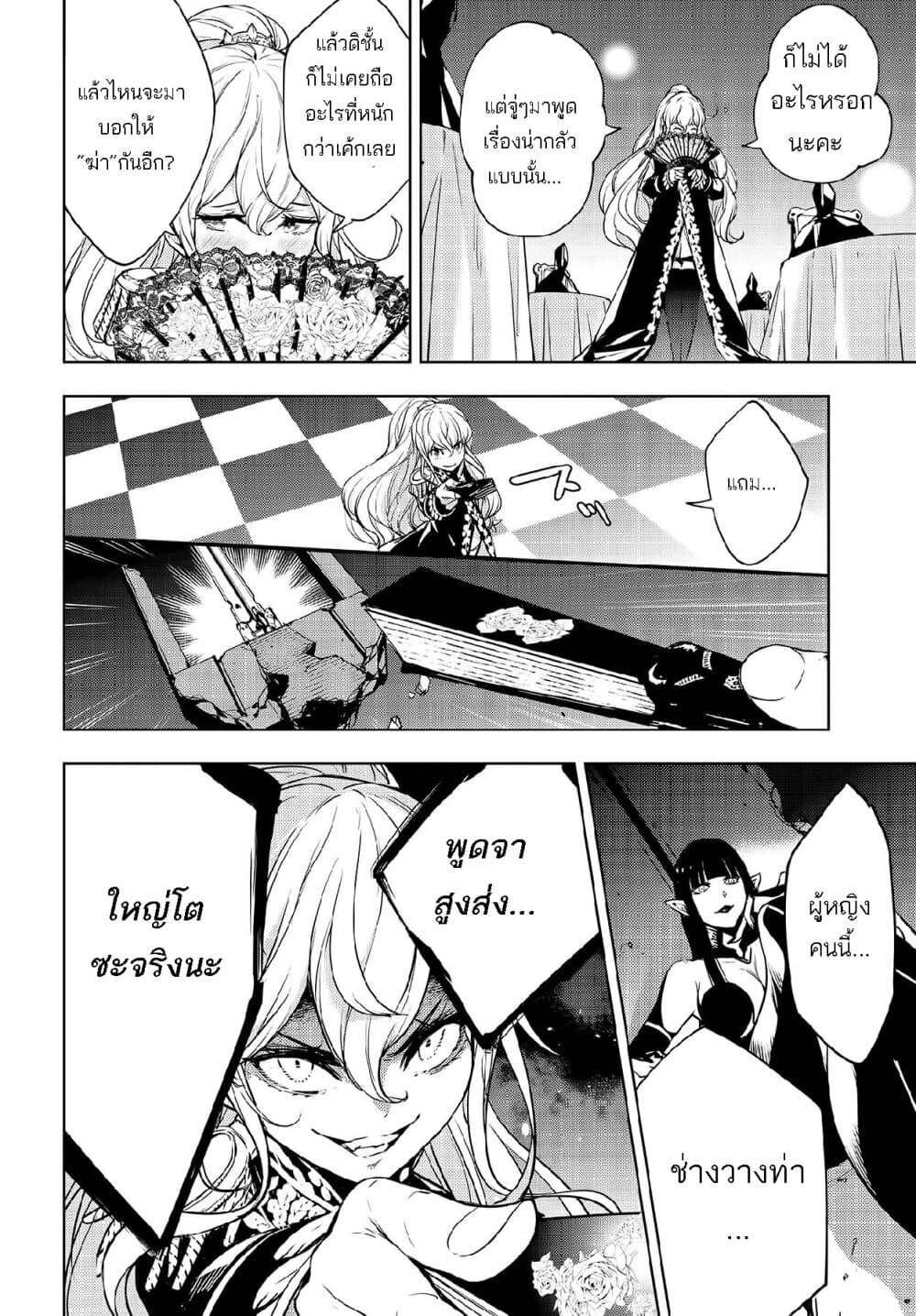 Majo Taisen - The War of Greedy Witches 1-สงครามเลือดนับพันราตรี