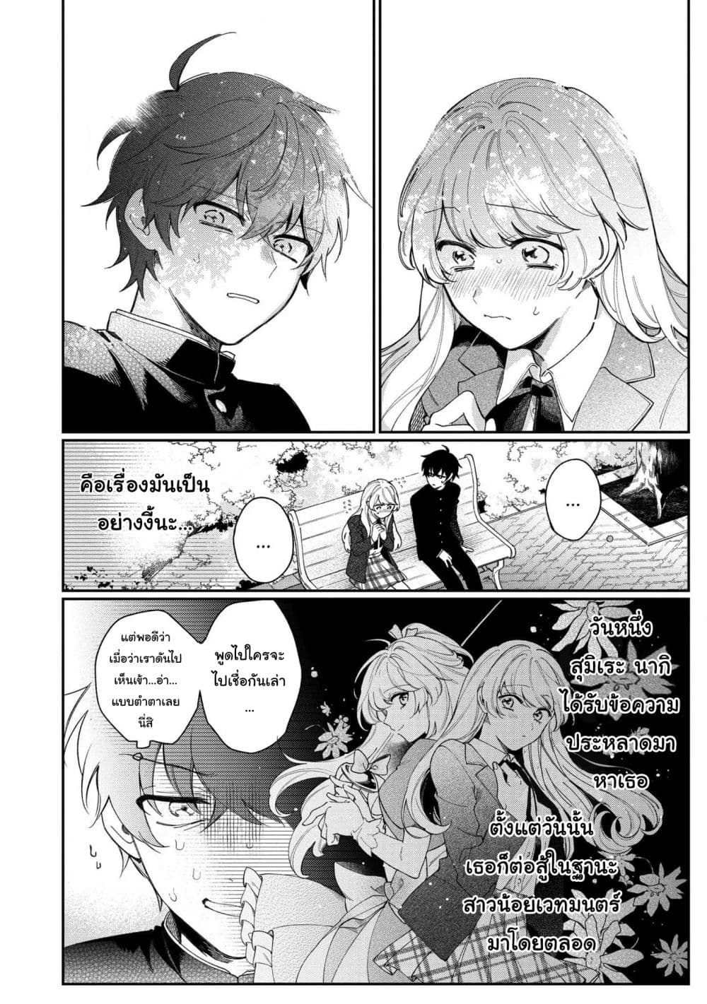 Aoi-kun ni wa Kanawanai 1-1