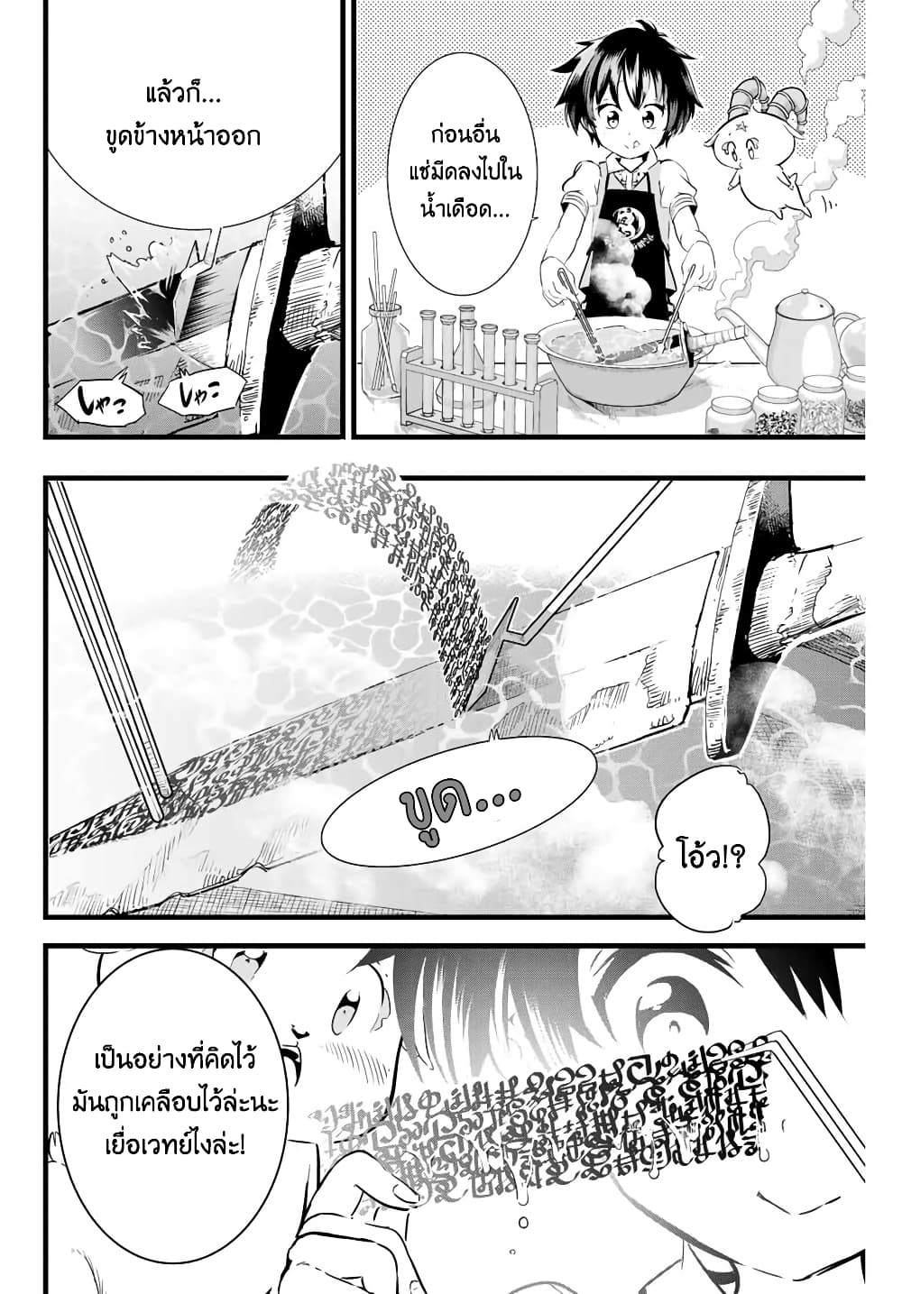 Tensei Shitara dai Nana Ouji dattanode, Kimamani Majutsu o Kiwamemasu 7-[ลองใส่เวทมนตร์]