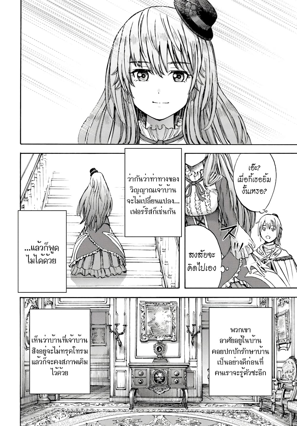 Shoukan sareta Kenja wa Isekai wo Yuku - Saikyou nano wa Fuyou Zaiko no Item deshita 4-สู่ที่อยู่ใหม่