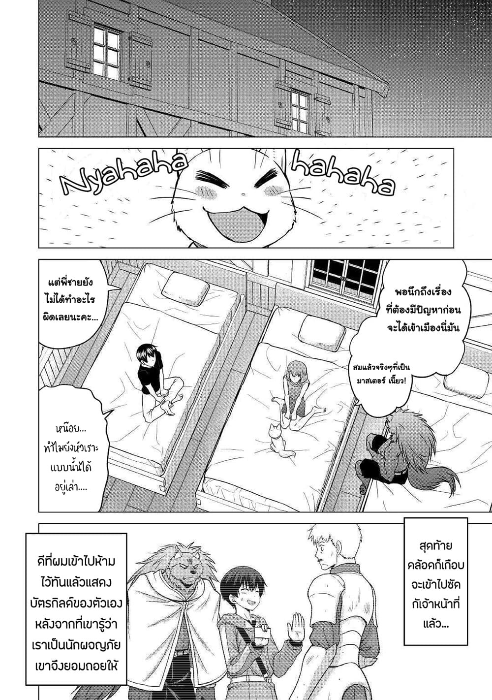 Saikyou no Shokugyou wa Yuusha demo Kenja demo naku Kanteishi (Kari) rashii desu yo? 22-22