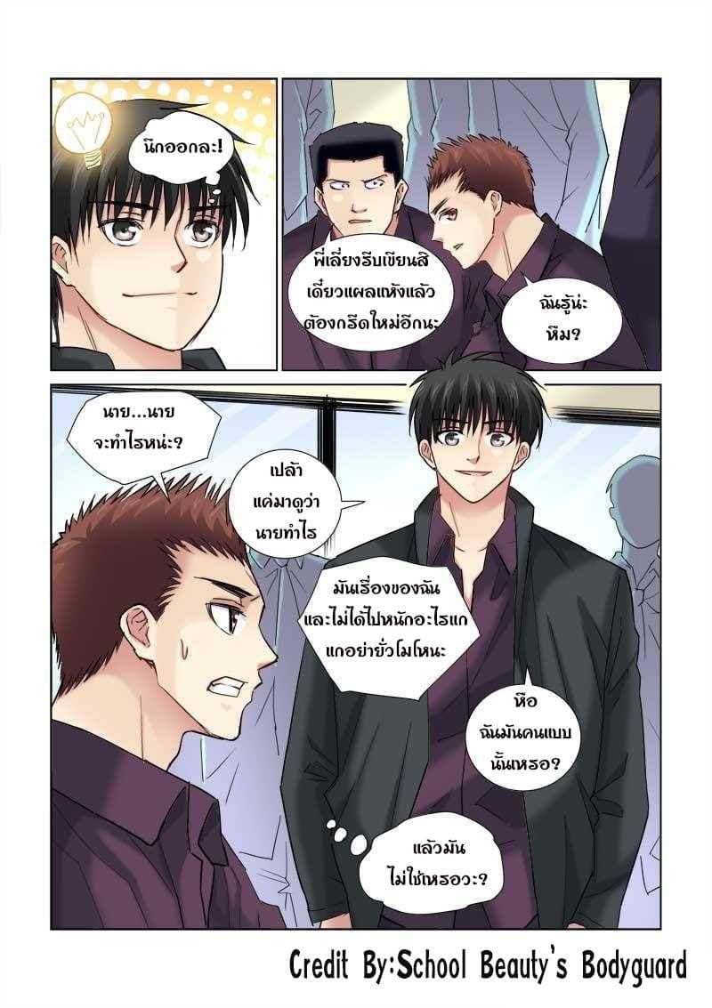 School Beauty's Bodyguard 91-91
