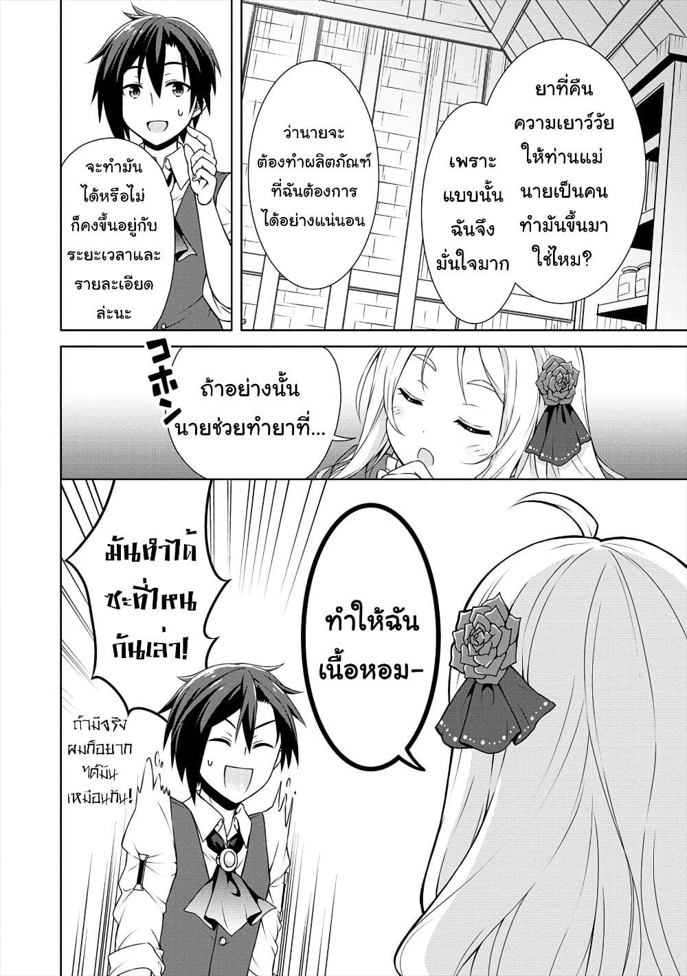 Cheat Kusushi no Slow Life: Isekai ni Tsukurou Drugstore 13-13