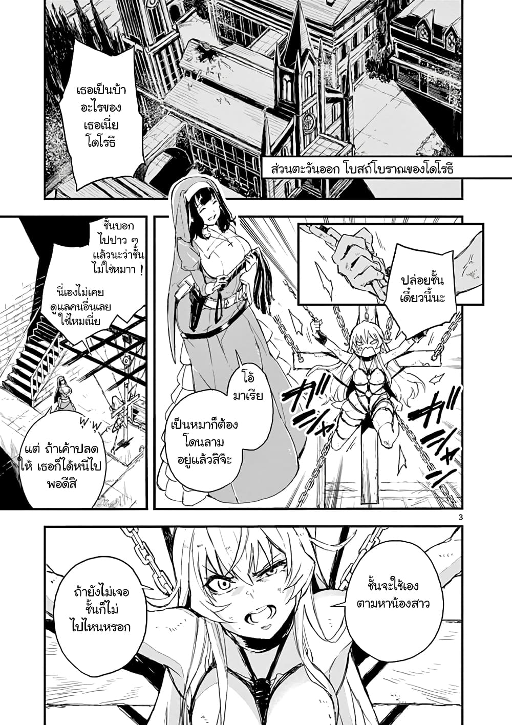 Gunbured x Sisters 2-มาเรียผู้โง่เขลา