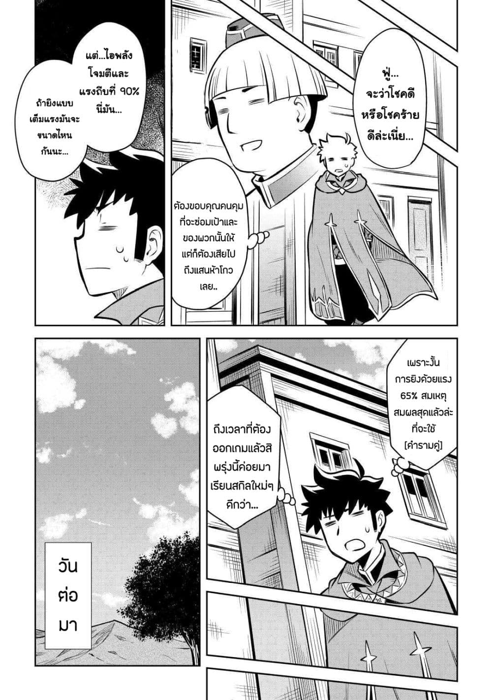 Toaru Ossan no VRMMO Katsudouki 55-55