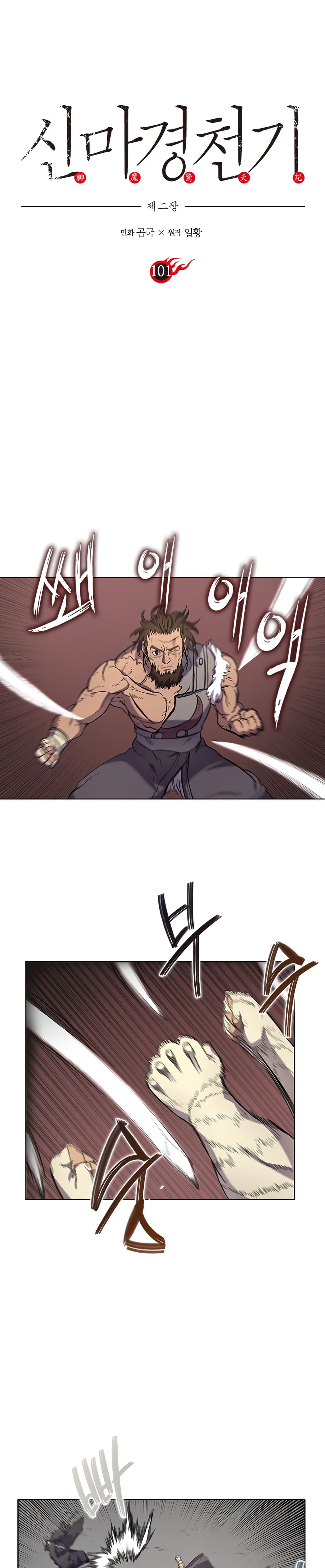 Chronicles of Heavenly Demon ตำนานมารสวรรค์ 101-101