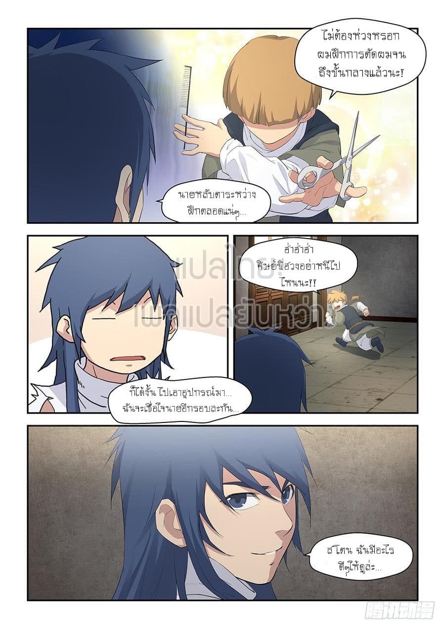 Heaven Defying Sword ดาบแห่งสวรรค์ 36-36
