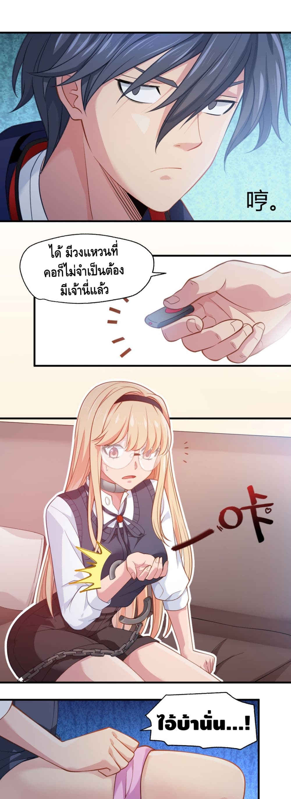 Your Power is Mine 3-3
