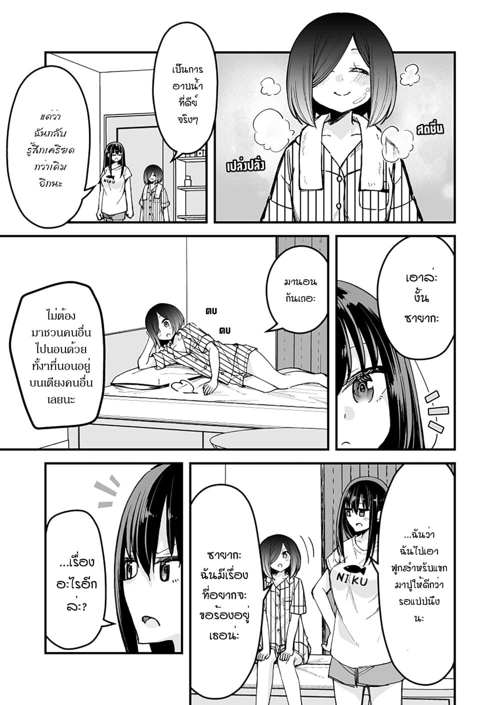 Zettai Watashi no Koto Suki Daro นี่เธอกำลังตกหลุมรักฉันอยู่จริงๆใช่ไหมเนี่ย? 17-17