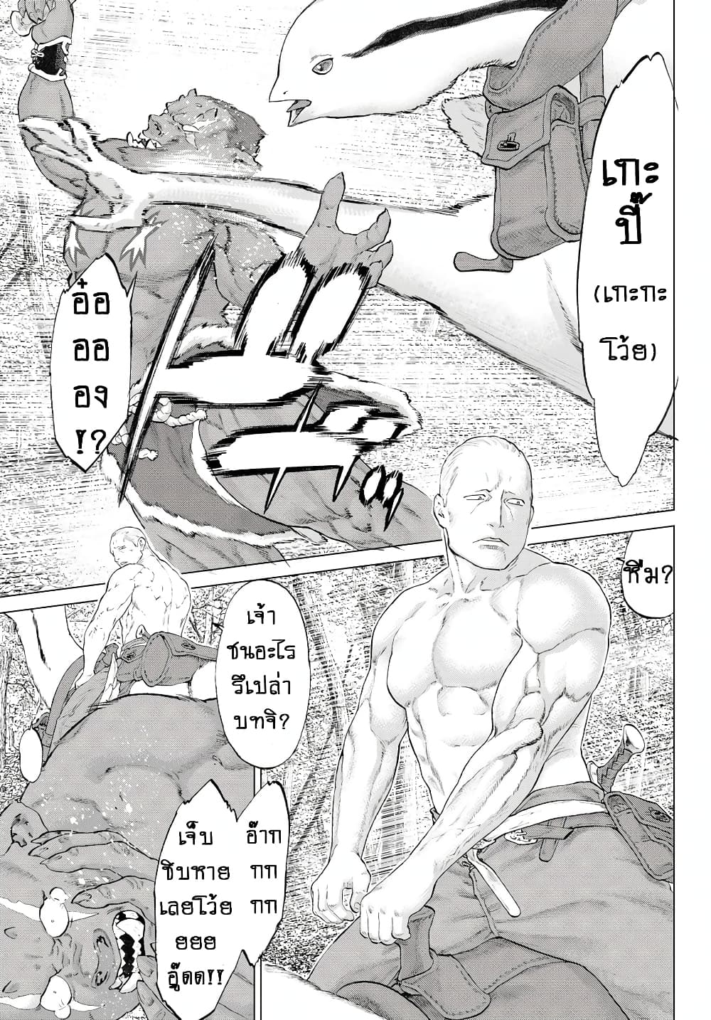 The Ride-On King ท่านปูตินต่างโลก 4-ท่านประธานาธิบดี กับออร์คป่า