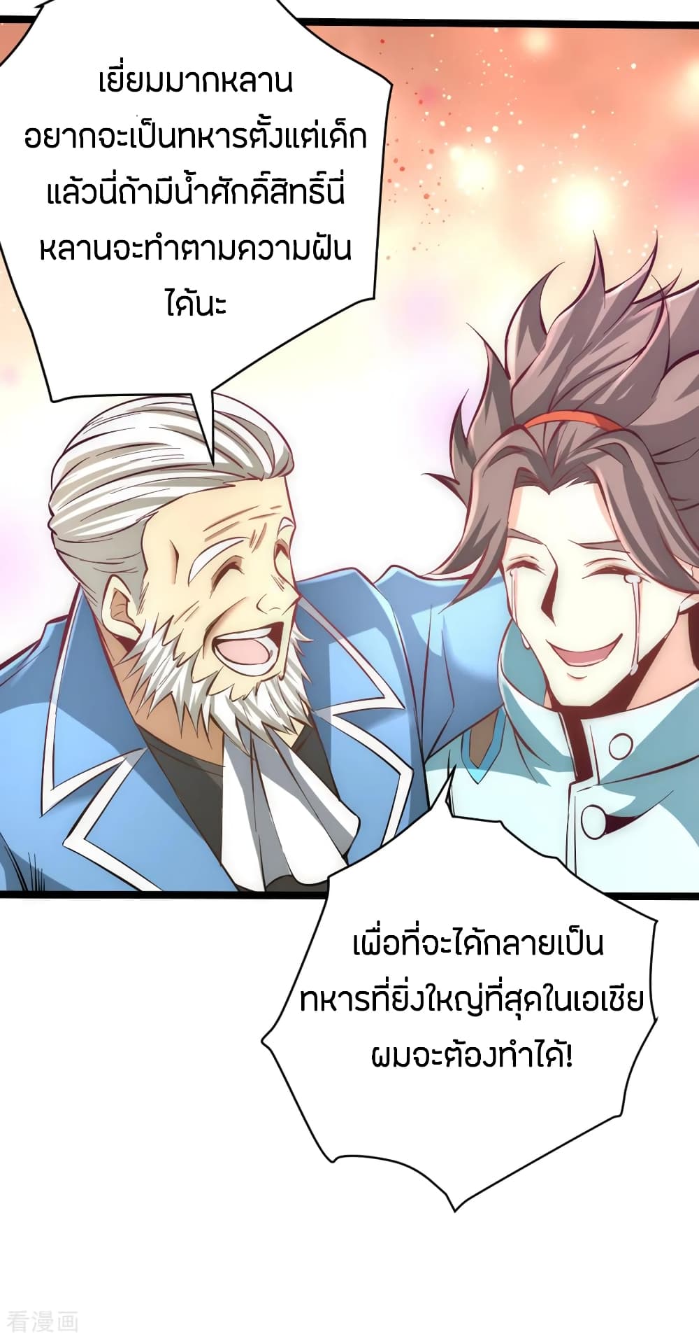God Emperor of The City มหาเทพเซียนแห่งนคร 76-76