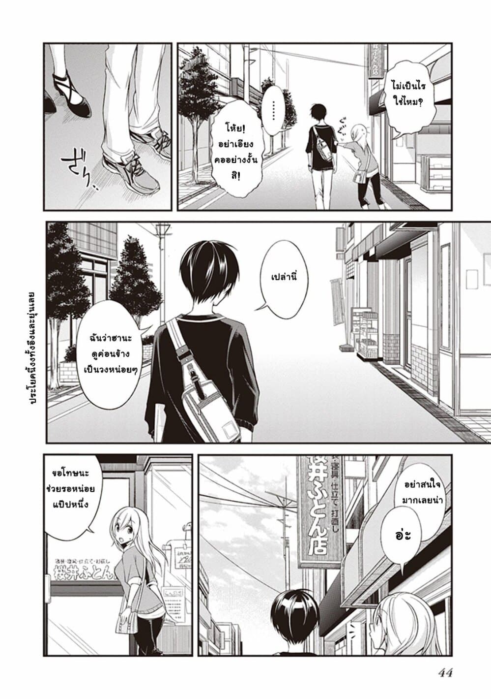 Koi to Utatane 4-4