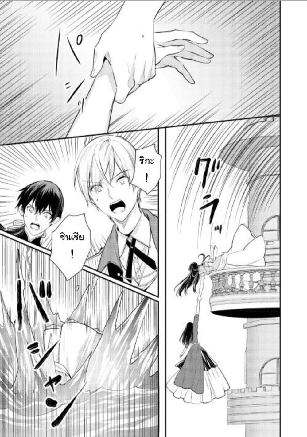 Isekai Ouji no Toshiue Cinderella 7-ตอนจบ
