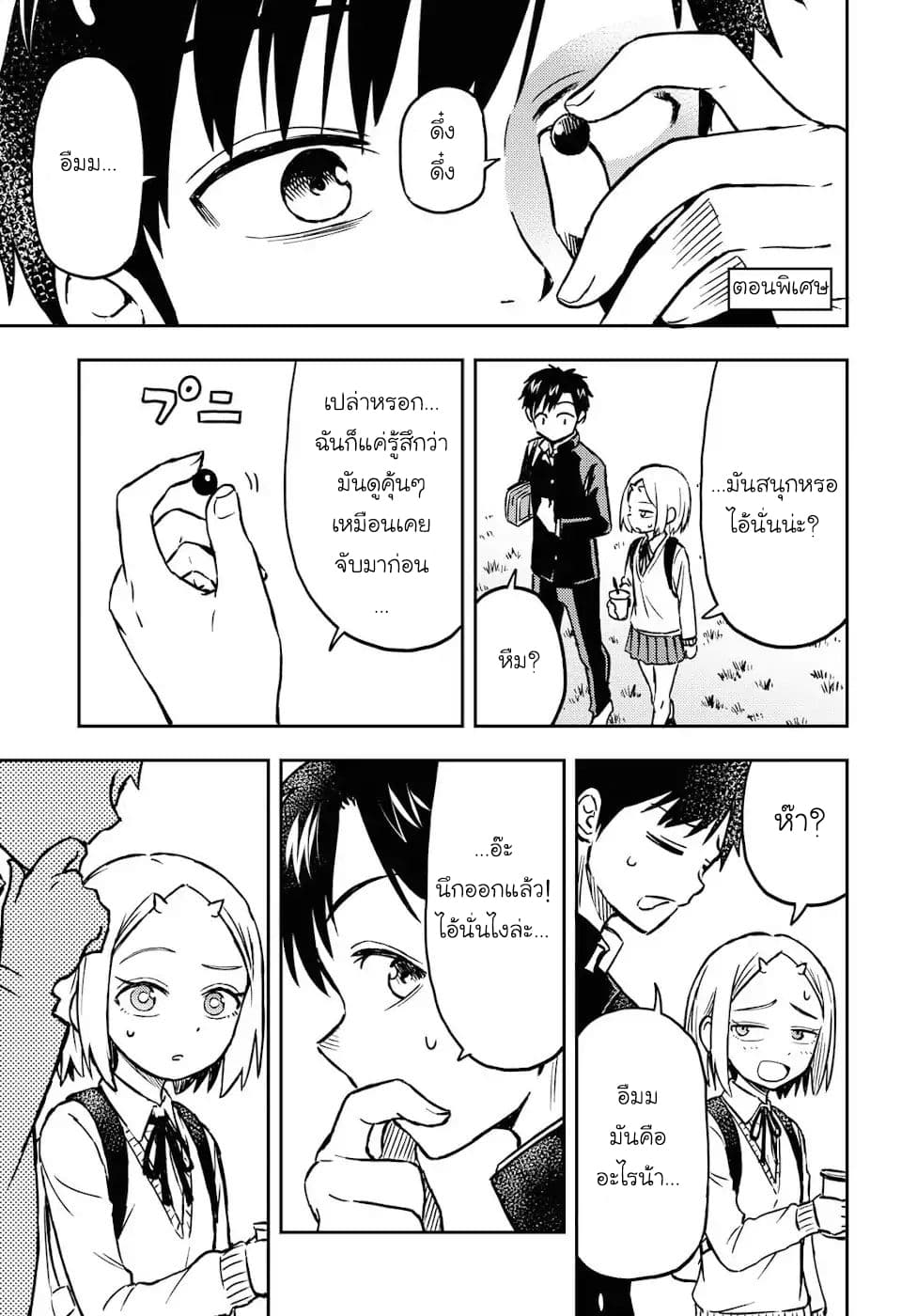Onizuka-chan and Sawarida-kun 13.1-13.1