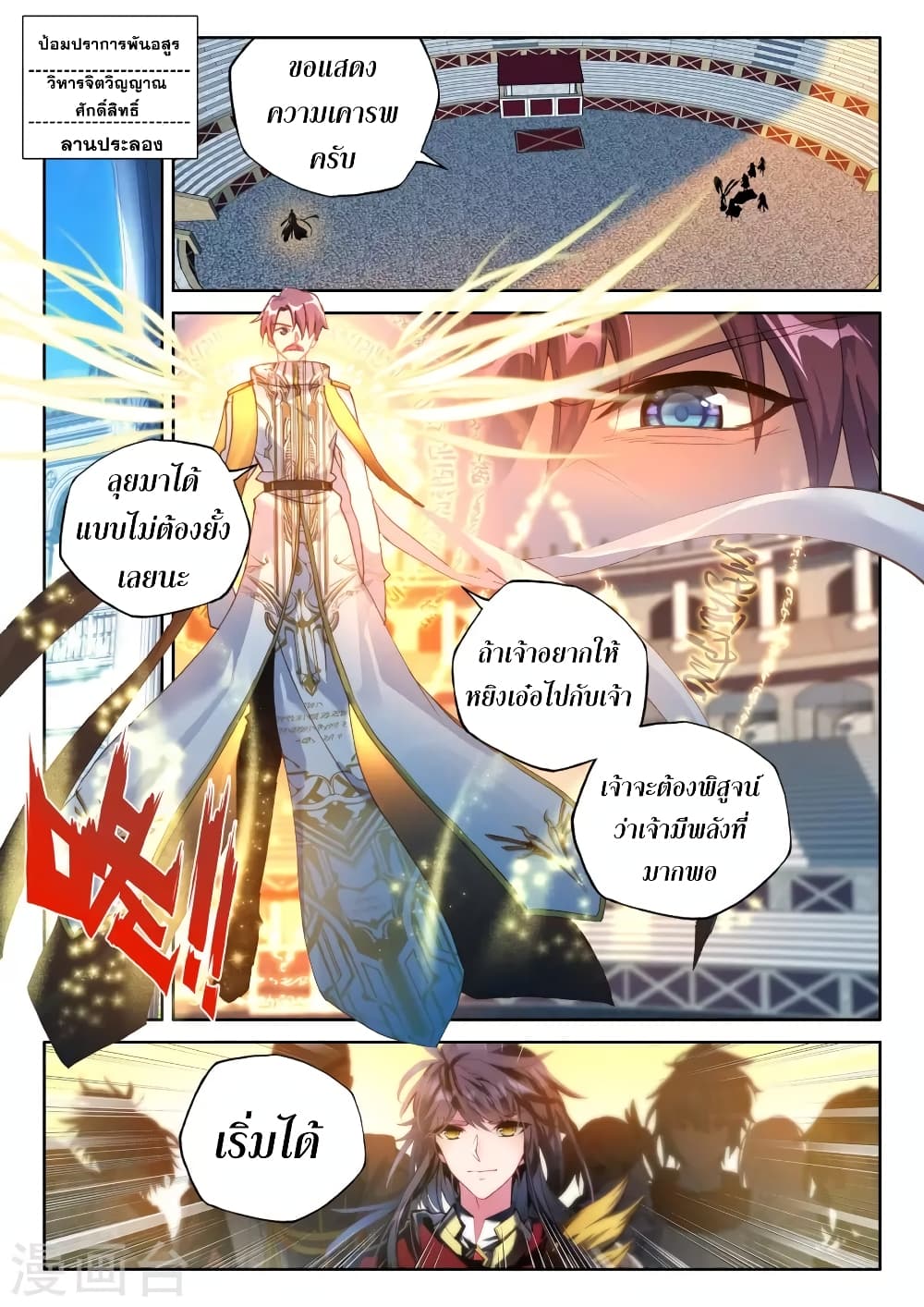 Shen Yin Wang Zuo ผนึกเทพบัลลังก์ราชันย์ 129-129