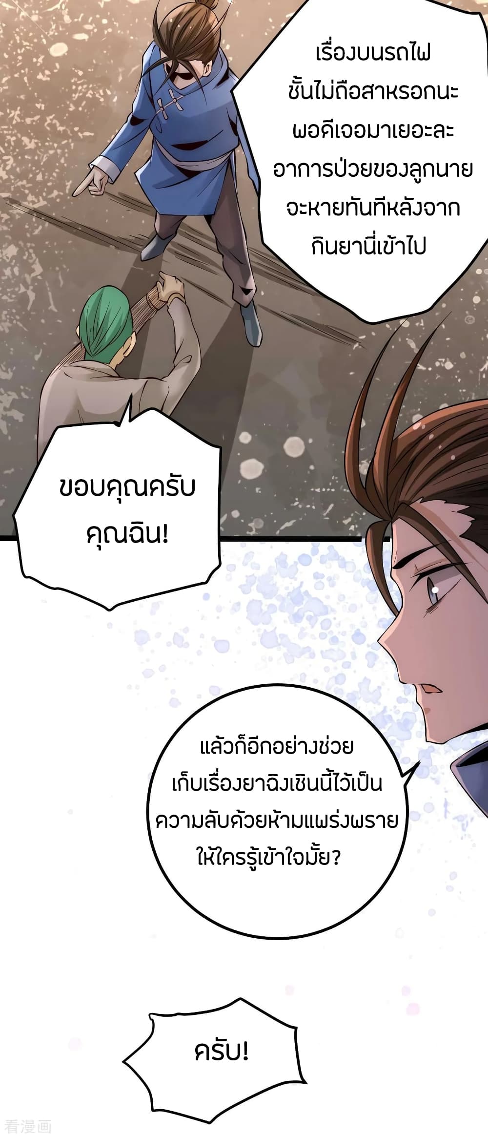 God Emperor of The City มหาเทพเซียนแห่งนคร 113-113