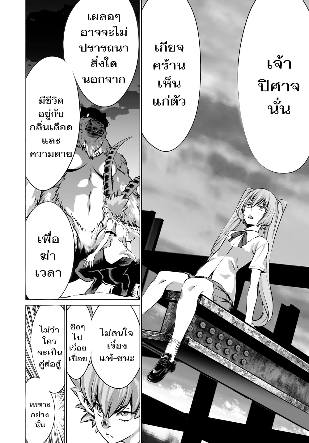 Killing Bites เขี้ยวพิฆาตพันธุ์ผสม 79-ชั้นเห็นด้วย