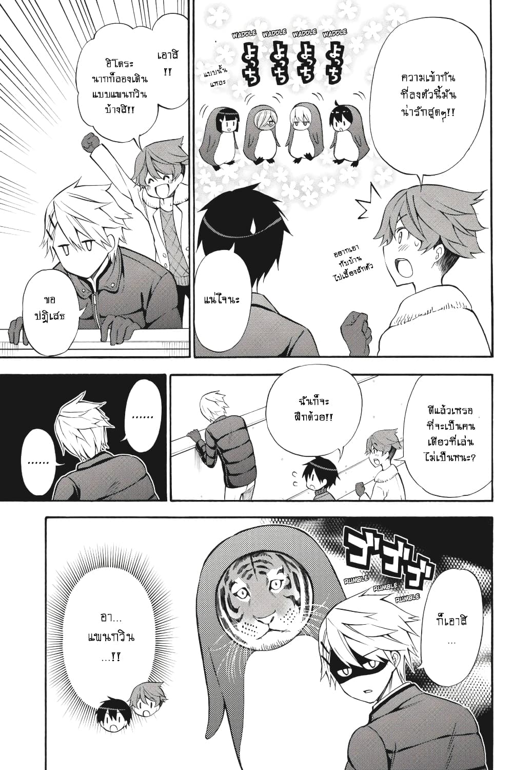 Kyou no Cerberus 48-ไปเล่นสเก็ตกัน!