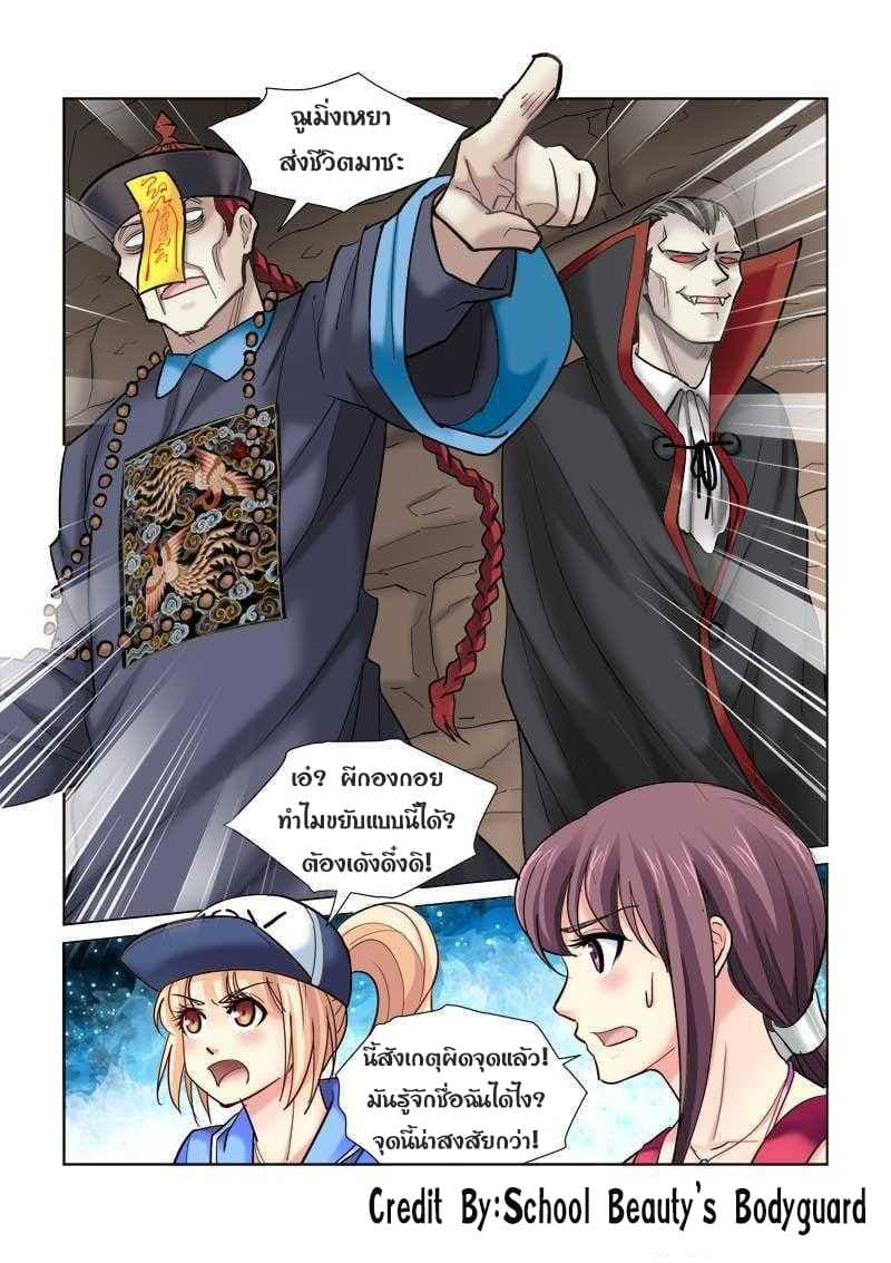 School Beauty's Bodyguard 79-79