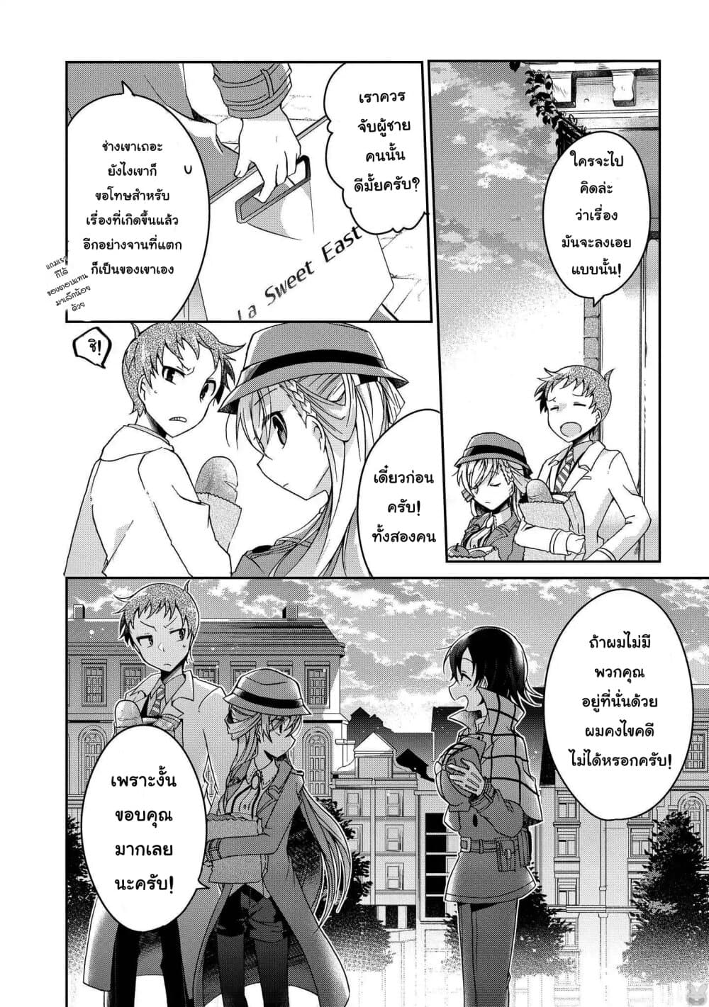 Rinna Keibu wa Iki ga dekinai รักวุ่น ๆ ของสารวัตรรินนะ 2-2