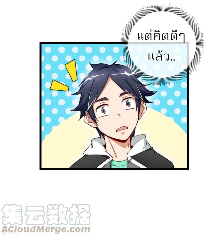 I am The Richest  in The World ข้านี่แหละจะรวยที่สุดในโลก! 85-85