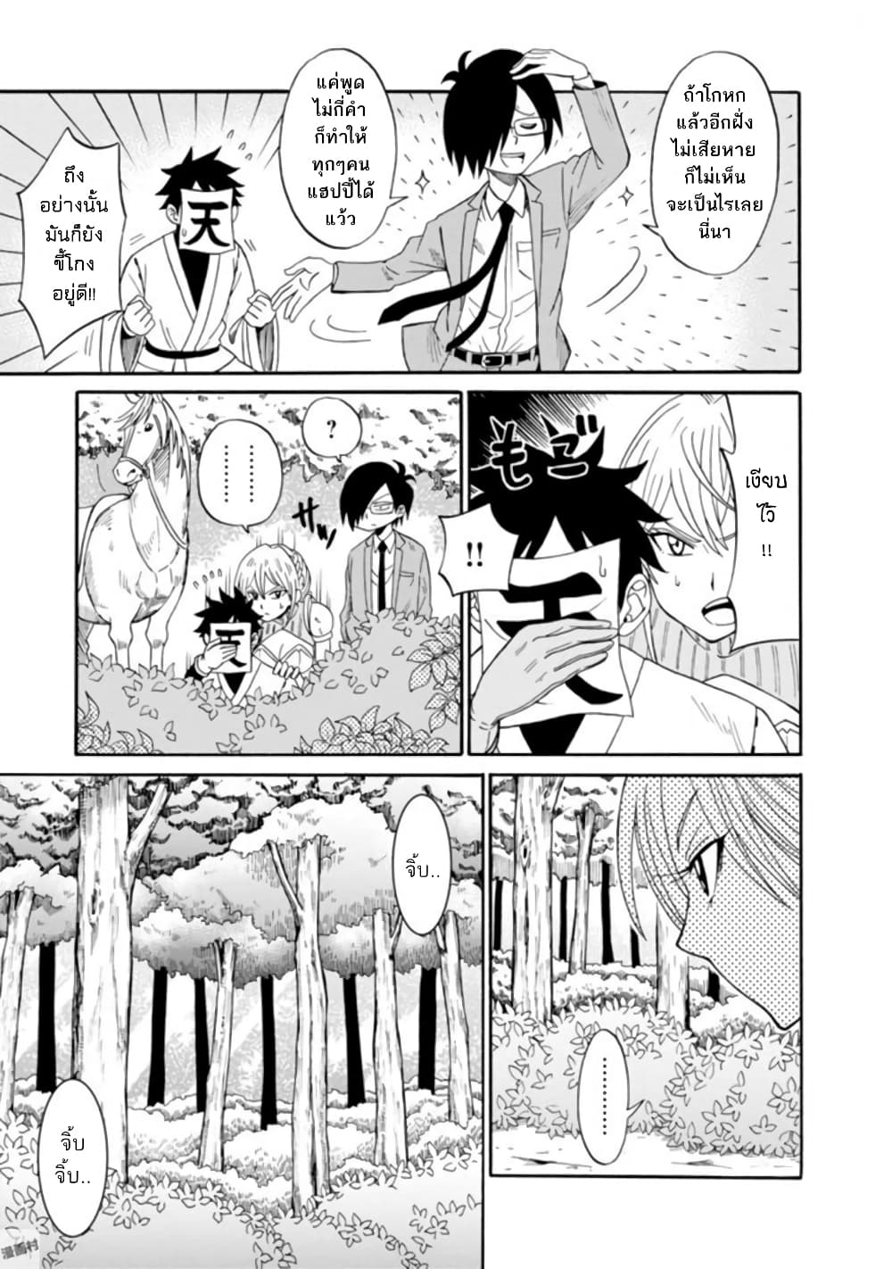 Isekai no Shuyaku wa Wareware da! ตัวเอกของต่างโลกก็คือพวกเรานี่แหละ! 3-3