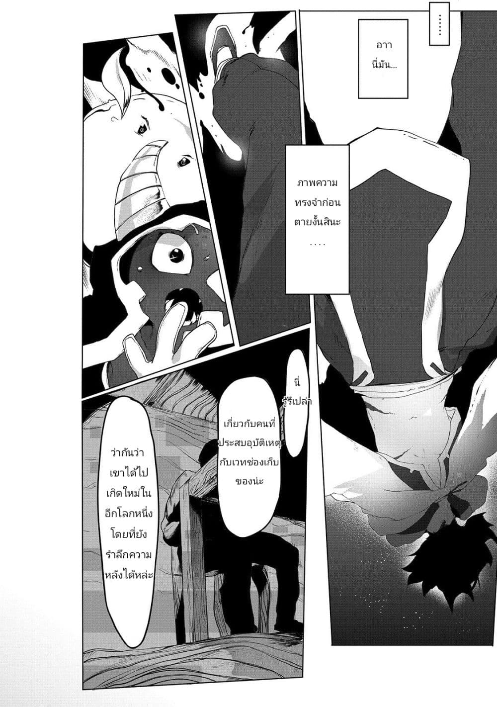 The Useless Tamer Will Turn into the Top Unconsciously by My Previous Life Knowledge 1-โอกาสเกิดที่น้อยกว่า 1 ในร้อยล้าน n