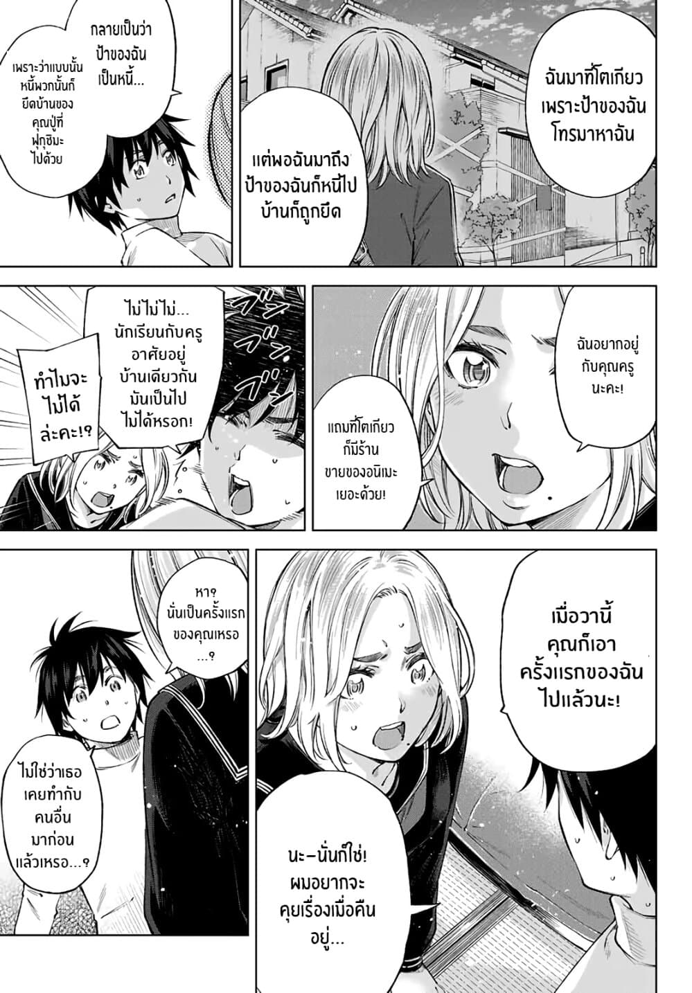 Ora, Yomekko sa ikuda! ~ Kosupure JK no Himitsu no Aijou ~ 1-เน่, ฉันมาโตเกียวเเล้ว!