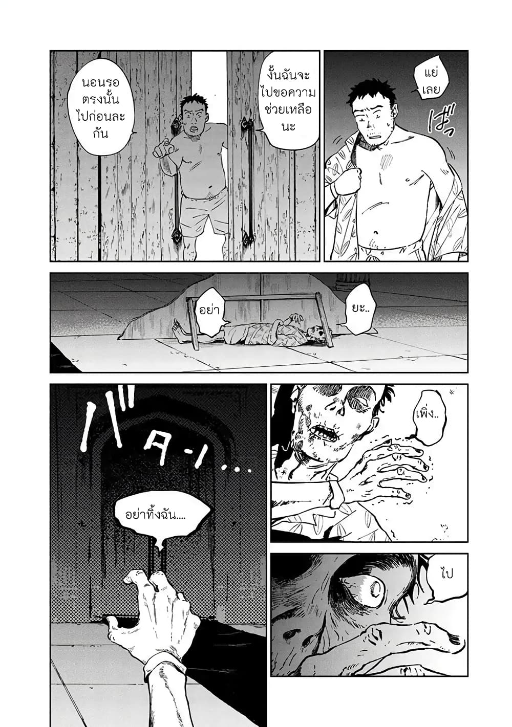 Noah of the Blood Sea เรือสยองปาร์ตี้เลือดสาด 7-กำจัด