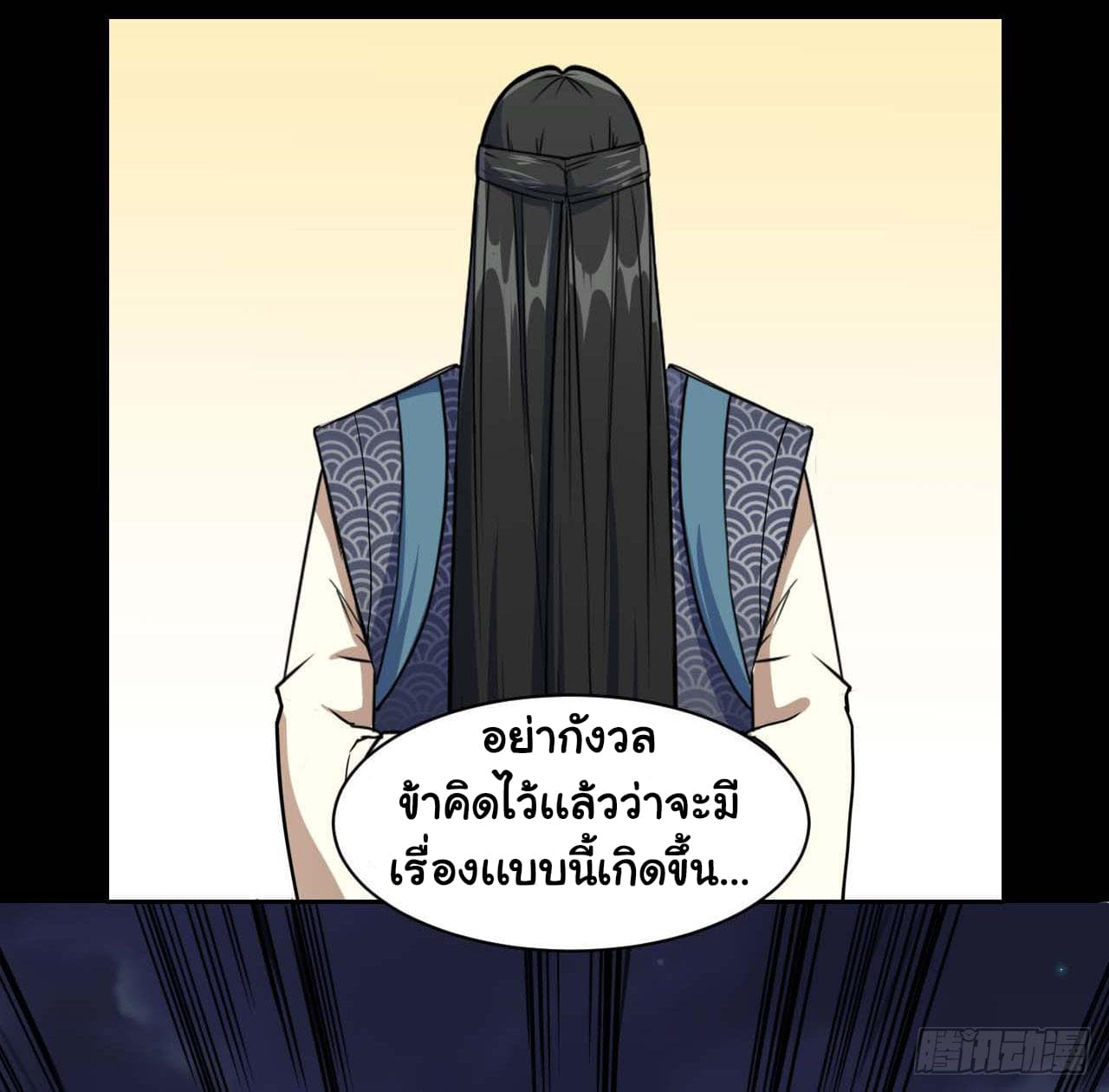 The Cultivators Immortal Is My Sister อยู่ดีๆผมก็มีพี่สาวสุดเทพ 25-25