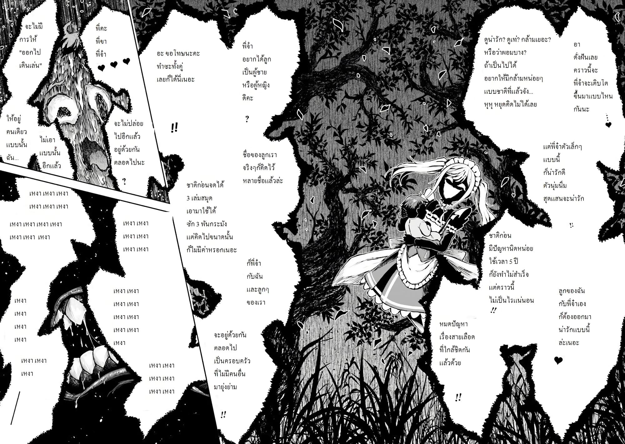 Tensei gotoki de Nigerareru to demo, Niisan? คิดว่าไปเกิดใหม่แล้วจะหนีพ้นเหรอคะ, พี่จ๋า 2.1-เพื่อเอาชีวิตรอด (1)