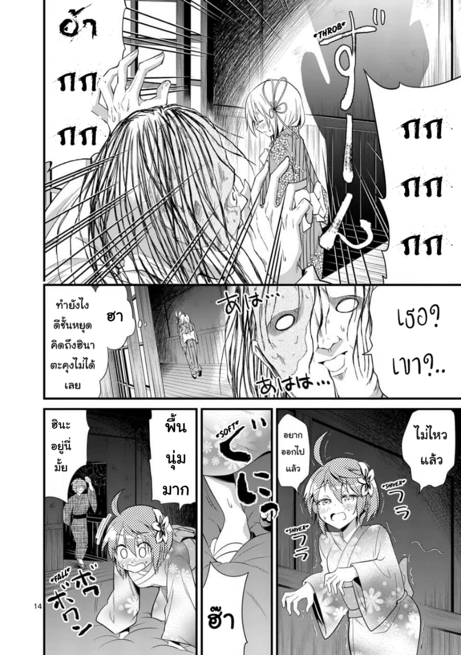 Tensei Pandemic 32-32