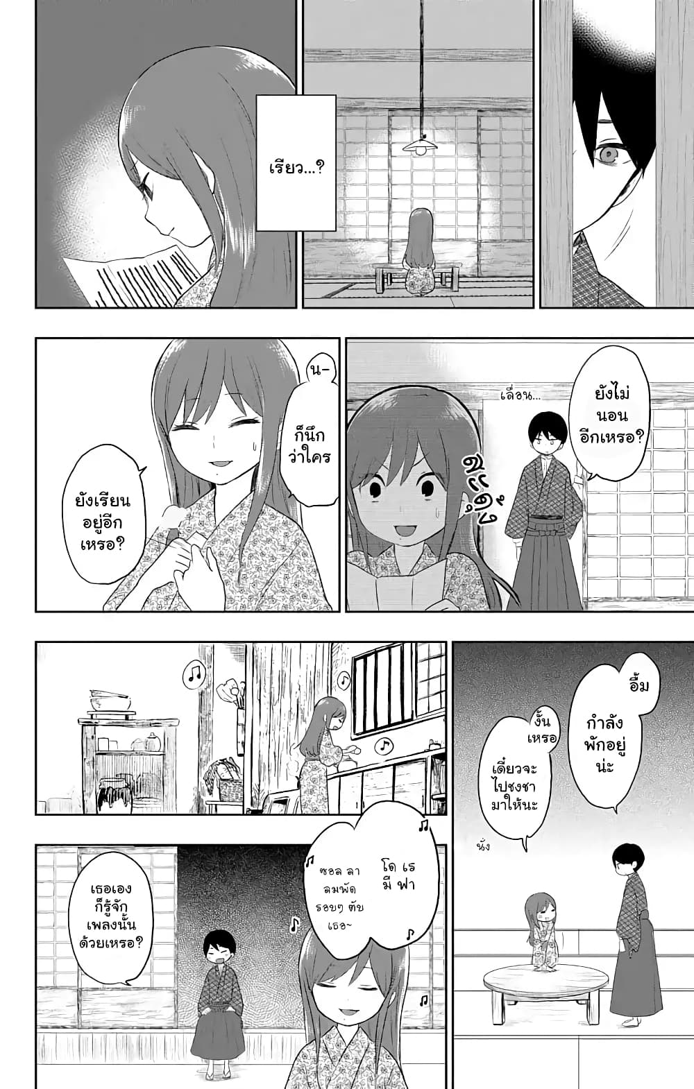 Taishou Otome Otogibanashi  เรื่องเล่าของสาวน้อยยุคไทโช 25-เชื่อฉันเถอะ