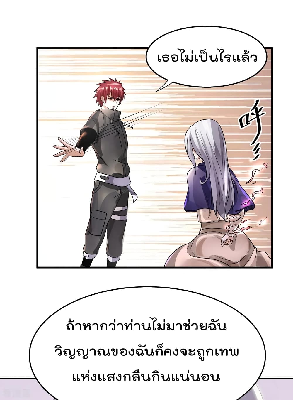 Immortal King of City ราชาอมตะแห่งนคร 115-115
