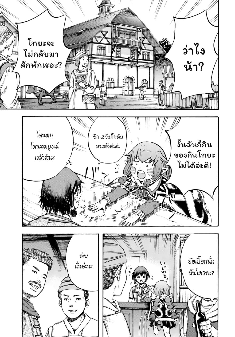Shoukan sareta Kenja wa Isekai wo Yuku - Saikyou nano wa Fuyou Zaiko no Item deshita 7-อดีตของนาธาเลีย