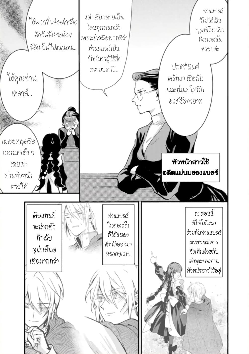 Jijo nanoni... Seiken wo Nuiteshimatta! ทั้งๆที่เป็นสาวใช้...แต่ดึงดาบศักดิ์สิทธิ์ออกมาได้ซะงั้นค่ะ! 11-ผู้กล้า กับงานค่ะ