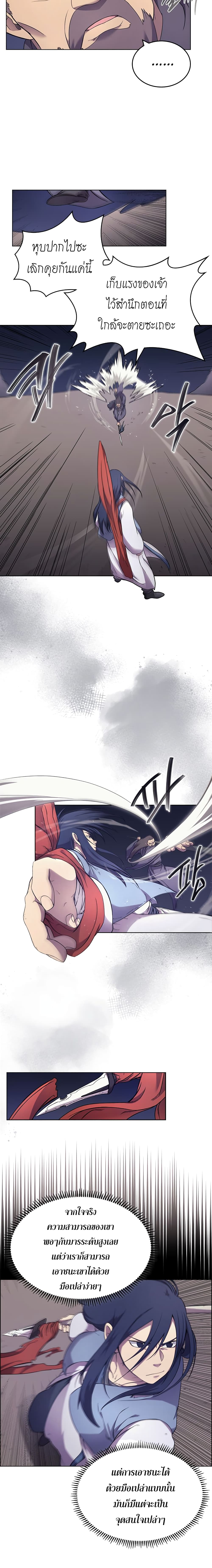 Chronicles of Heavenly Demon ตำนานมารสวรรค์ 122-122